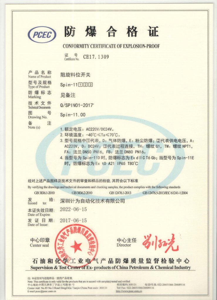 計為阻旋料位開關通過粉塵氣體隔爆認證