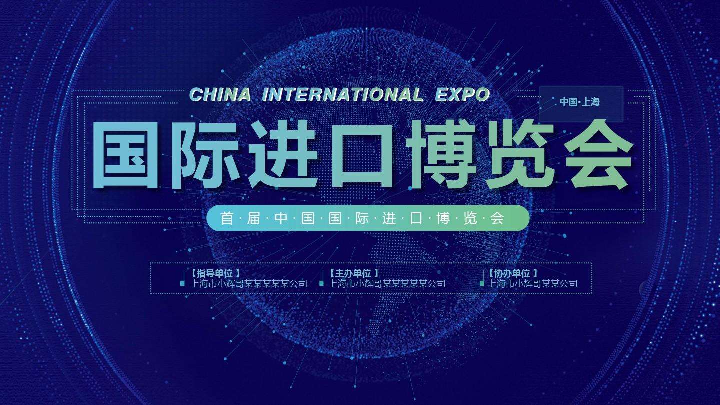 首屆進博會舉辦為儀器儀表行業發展帶來機遇