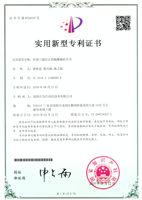 計為隔爆磁開關取得專利授權