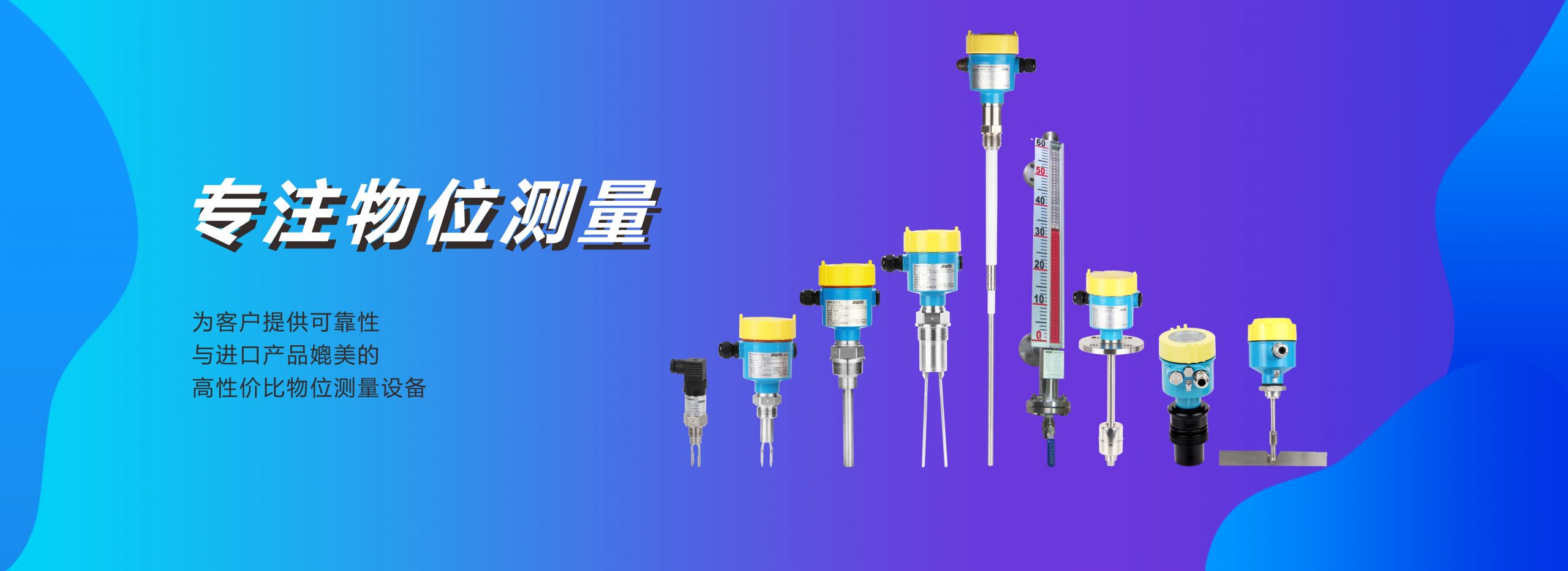 物位測量