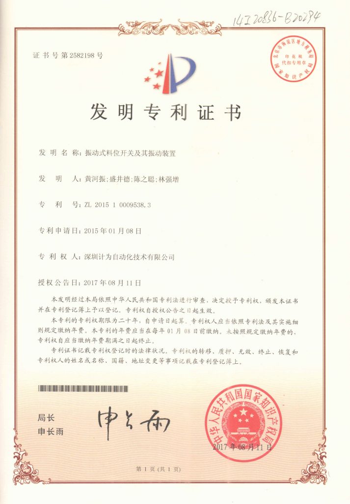 計為物位開關再添兩項專利