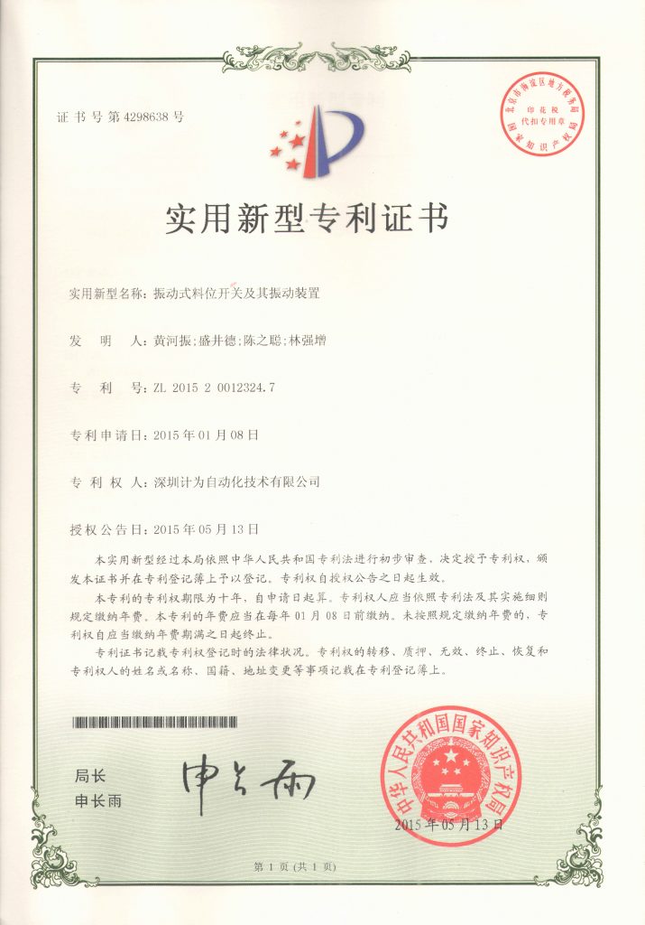 計為自動化4個月取得4項物位開關專利