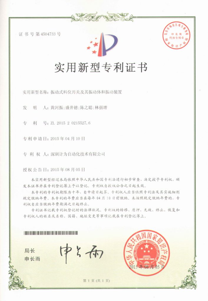 計為自動化4個月取得4項物位開關專利