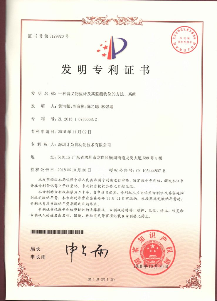 【發明專利】一種音叉物位計及其監測物位的方法、系統
