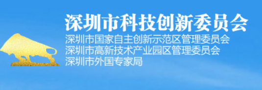 深圳科創委領導蒞臨計為考察指導工作