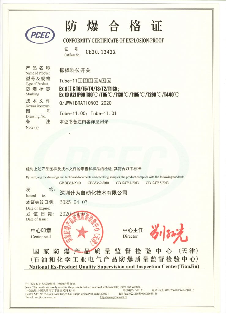 Tube-11振棒料位開關取得粉塵防爆合格證書