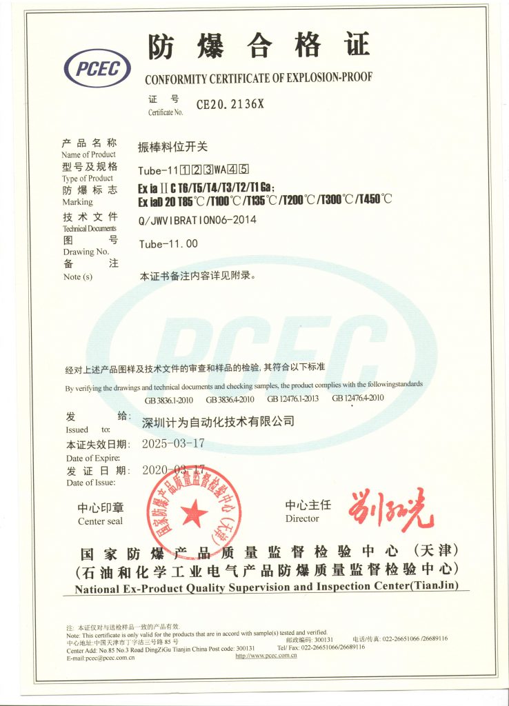 Tube-11振棒料位開關取得粉塵防爆合格證書