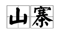三方協作，方能剎住儀器儀表行業抄襲風