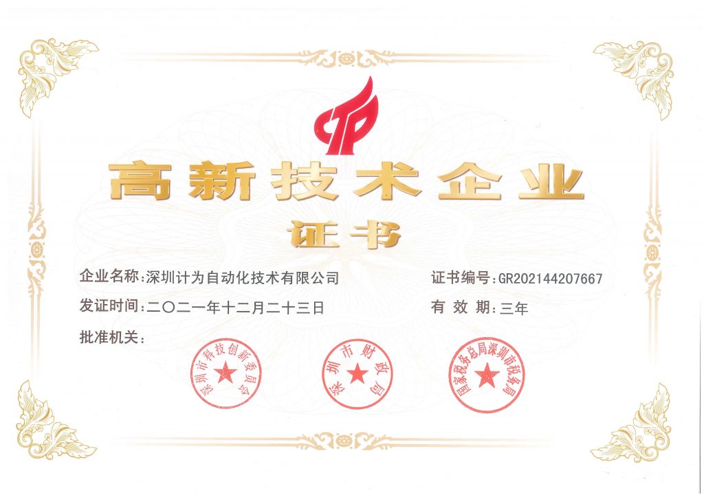 喜訊！計為振動式物位開關已獲4項國家發明專利