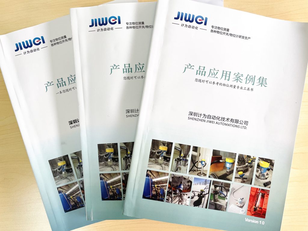 計為《產品應用案例集》正式刊印