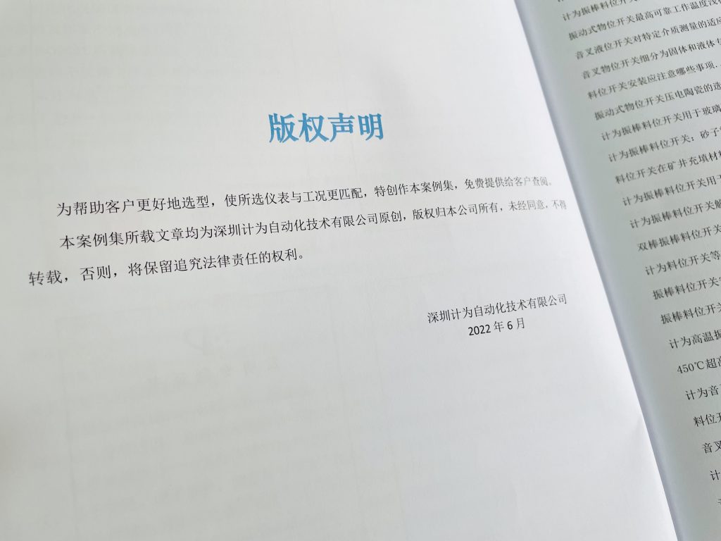 計為《產品應用案例集》正式刊印