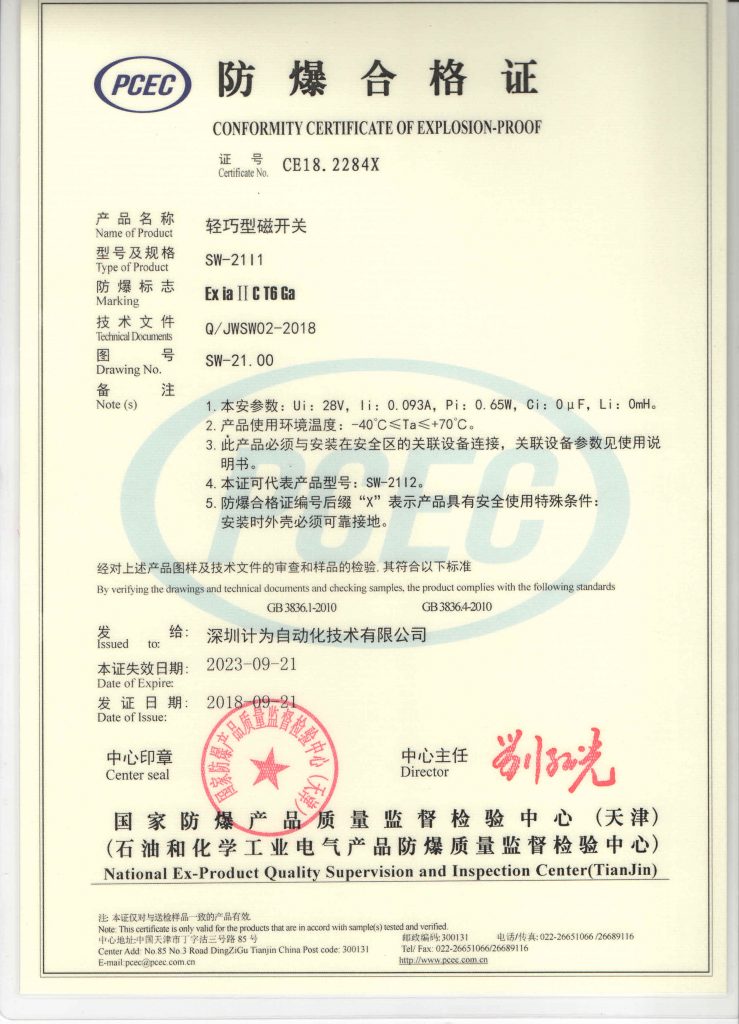 計為SW-21磁開關：具有防爆功能輕巧型磁開關
