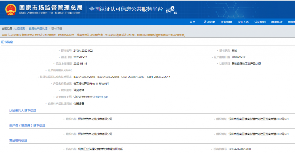 音叉液位開關的SIL證書在哪里查詢，避免假冒證書？