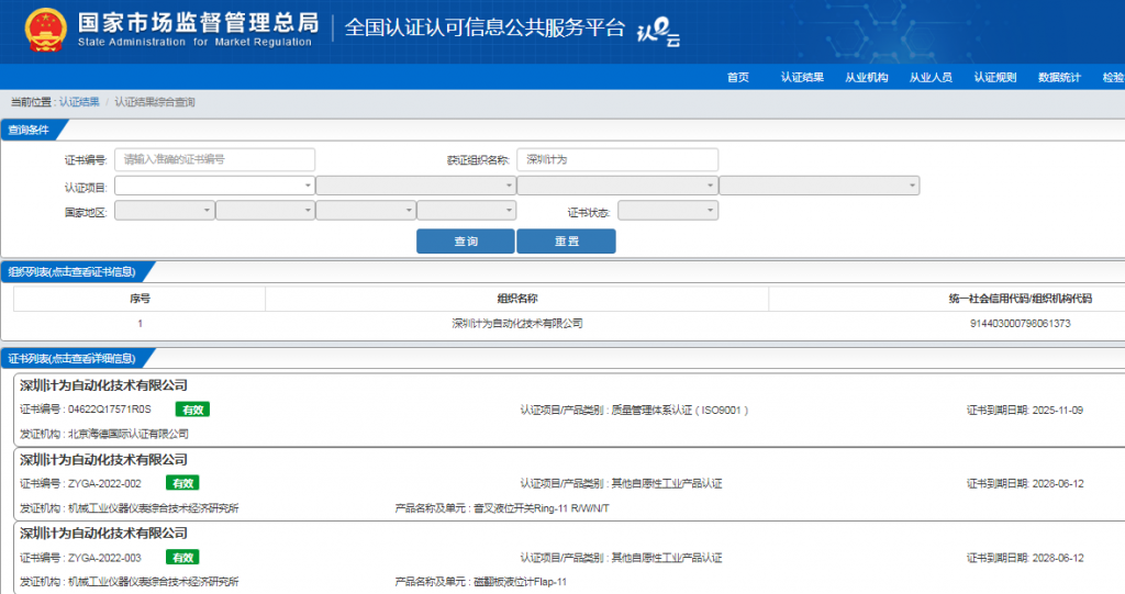 購買工業儀表需警惕山寨的SIL認證