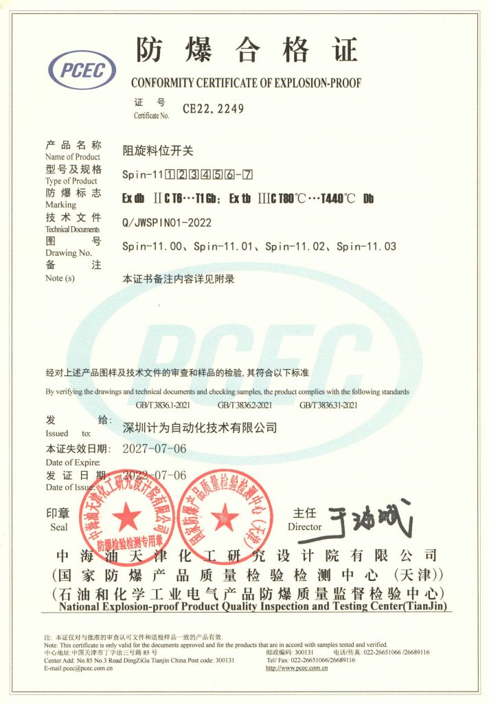 阻旋式料位開關的優勢