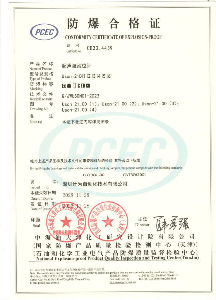 計為Uson-21超聲波液位計通過氣體隔爆認證