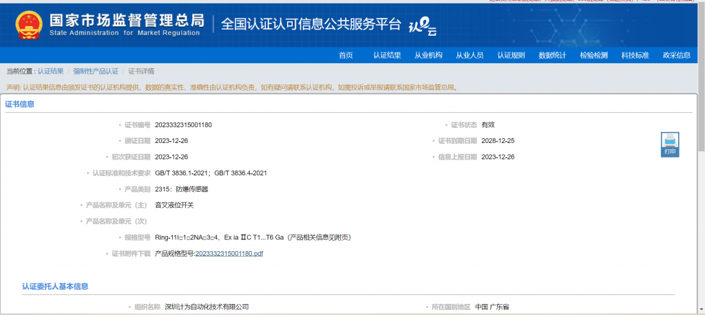 喜訊：計為音叉液位開關獲得3C認證證書