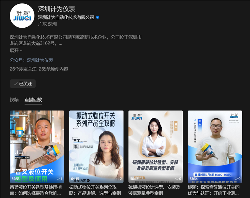 關注深圳計為直播，共享工業自動化新知！