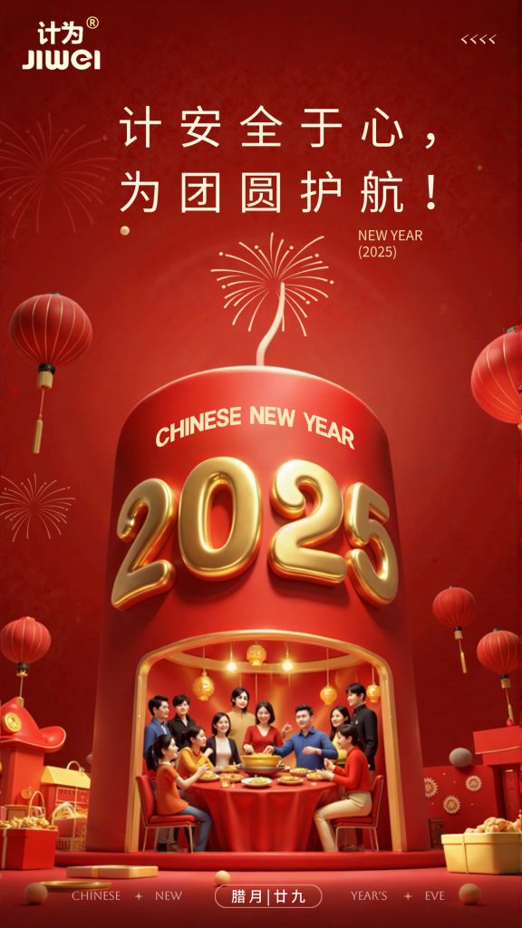 不止于過往，2025，計為與您共進！