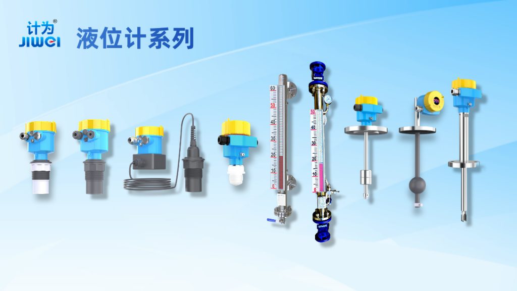 連續測量中的液位傳感器簡介