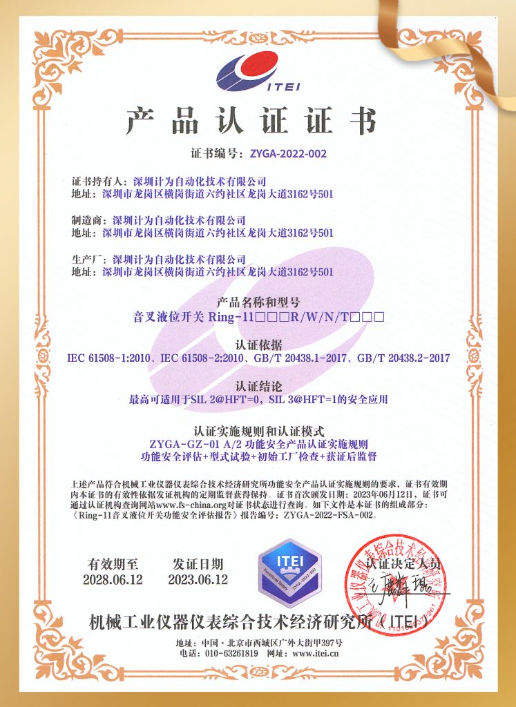 液位開關廠家