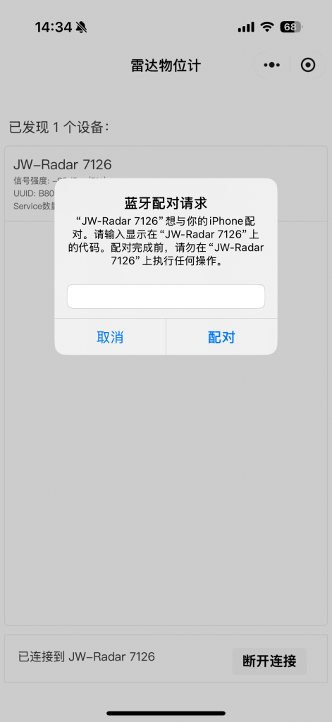 工程師實測日記：藍牙雷達物位計調試紀實